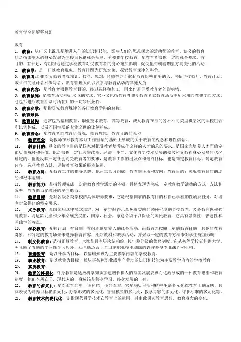 教育学名词解释总汇