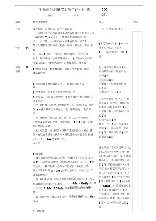 生命体征测量技术操作评分标准