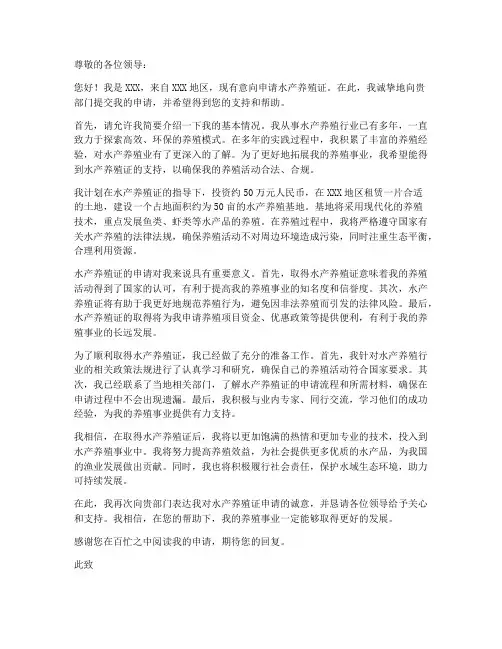 个人水产养殖证申请书范文