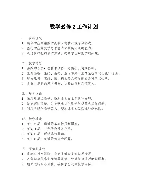 数学必修2工作计划