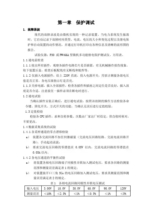继保作业指导书
