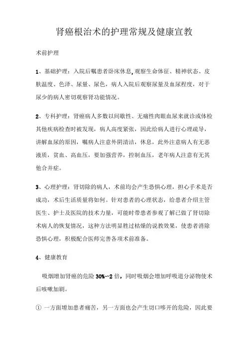 泌尿外科常见病围手术期护理常规及健康宣教