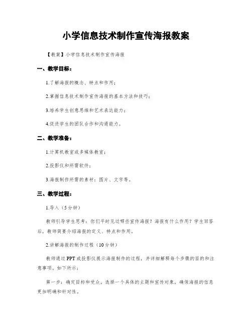 小学信息技术制作宣传海报教案