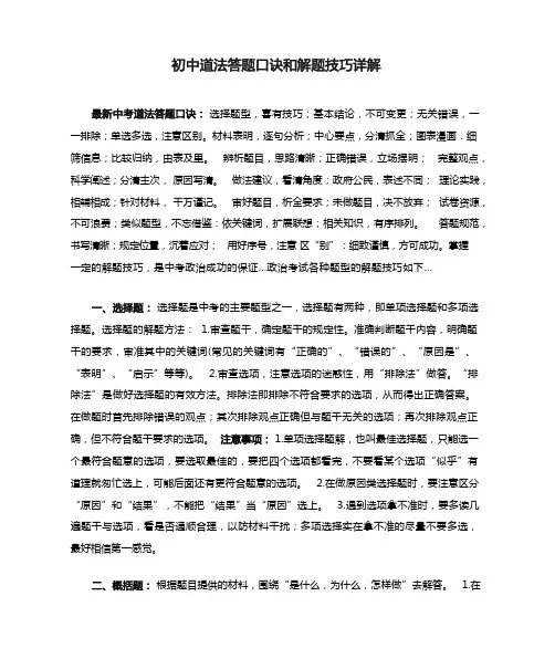 初中道法答题口诀和解题技巧详解