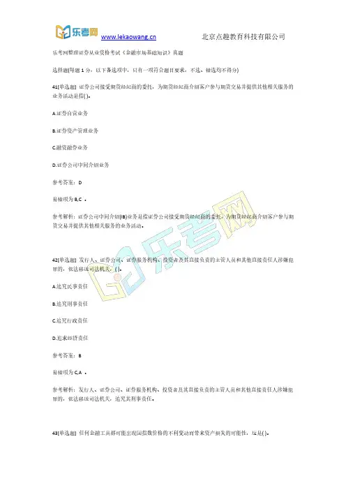 乐考网整理证券从业资格考试《金融市场基础知识》真题9