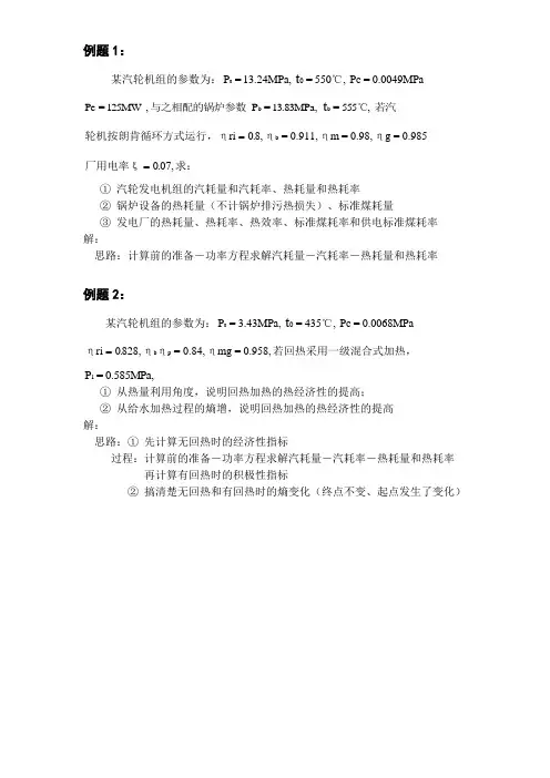 郎肯循环和一级回热例题