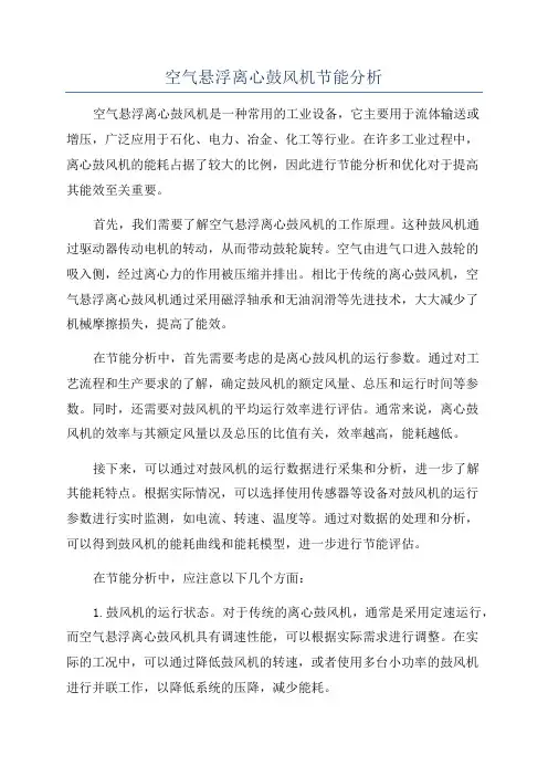 空气悬浮离心鼓风机节能分析