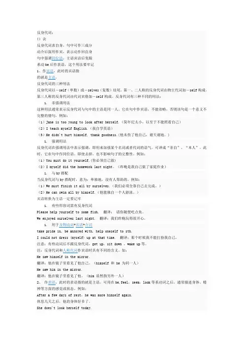 反身代词