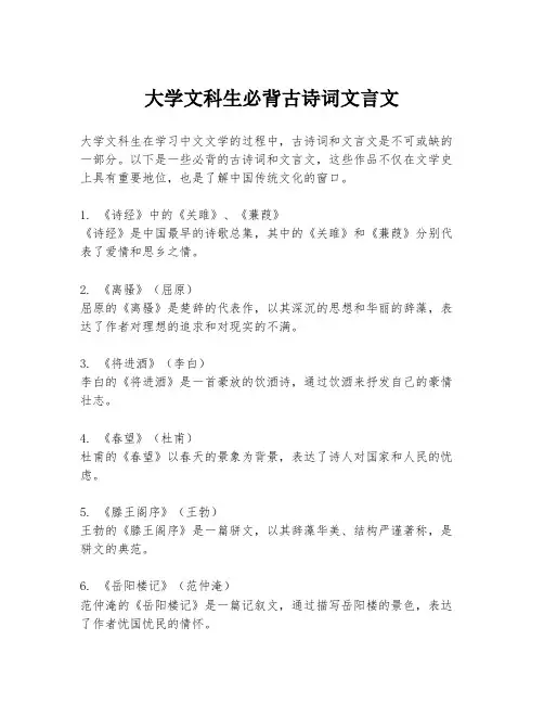 大学文科生必背古诗词文言文