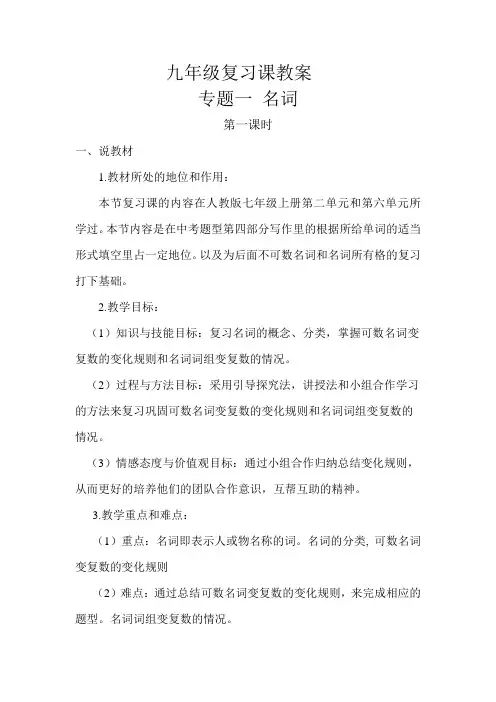 英语人教版七年级上册九年级名词专题复习教案