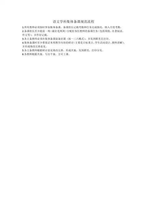 语文学科集体备课规范流程