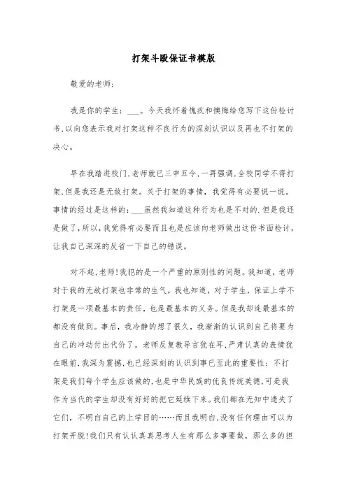 打架斗殴保证书模版（3篇）