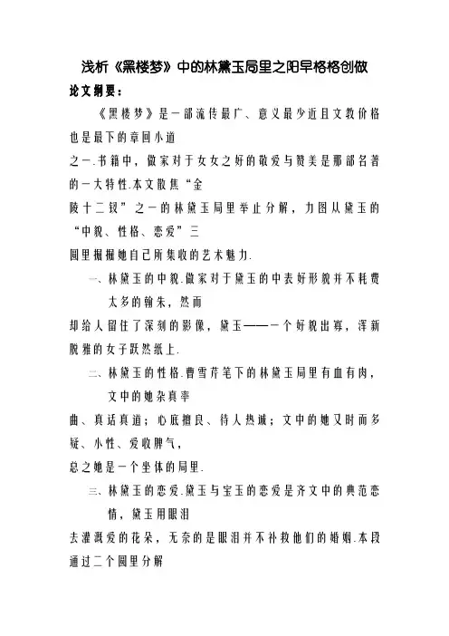 浅析红楼梦中的林黛玉形象