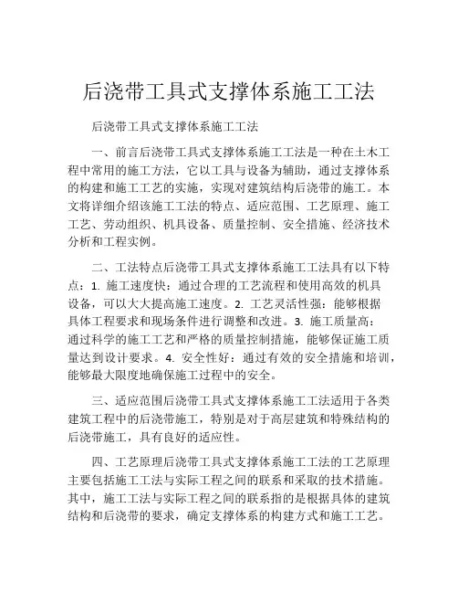 后浇带工具式支撑体系施工工法(2)