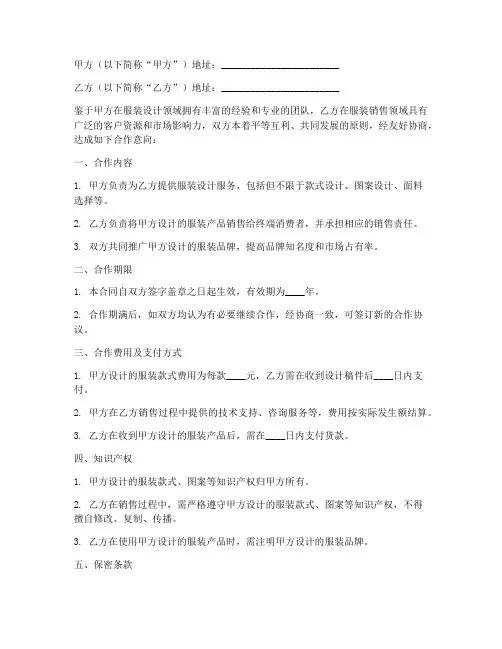 服装设计销售合作合同