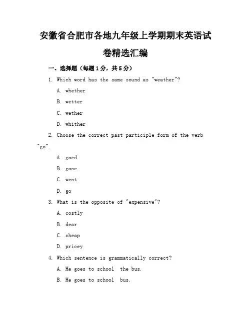 安徽省合肥市各地九年级上学期期末英语试卷精选汇编