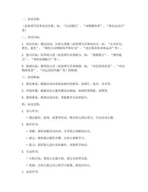 学前教育教学活动设计教案模板
