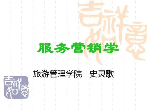 服务营销(05级新版)