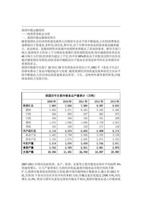 我国冷链运输现状――肉类贸易机会分析