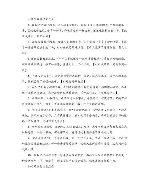 小学叙事作文万能开头