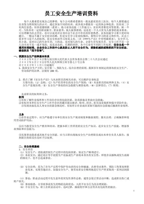 安全生产培训资料[1]