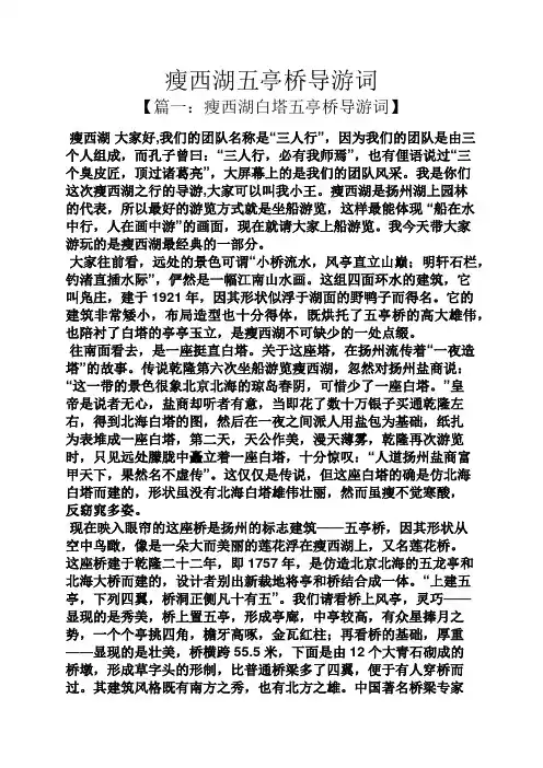 瘦西湖五亭桥导游词
