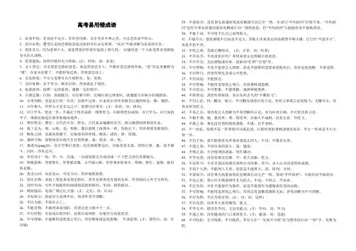 语文高考易用错成语