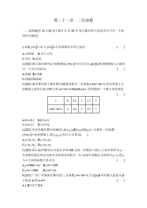 第22章 二次函数 人教版数学九年级上册单元测试卷(含答案)