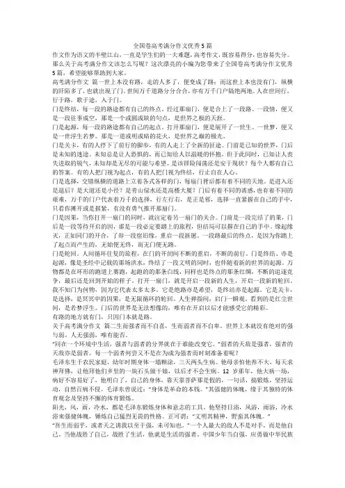 2023最新-全国卷高考满分作文优秀5篇
