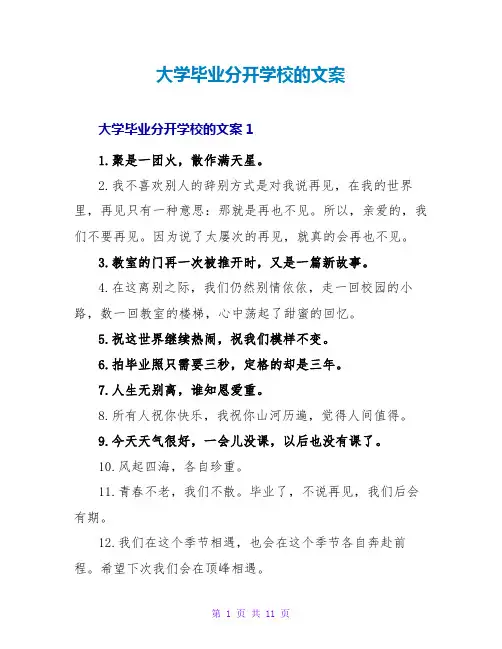大学毕业离开学校的文案
