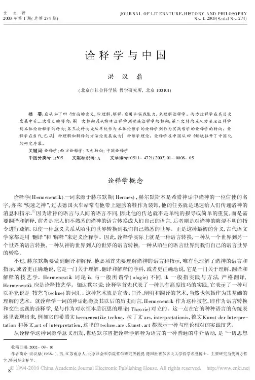 诠释学与中国