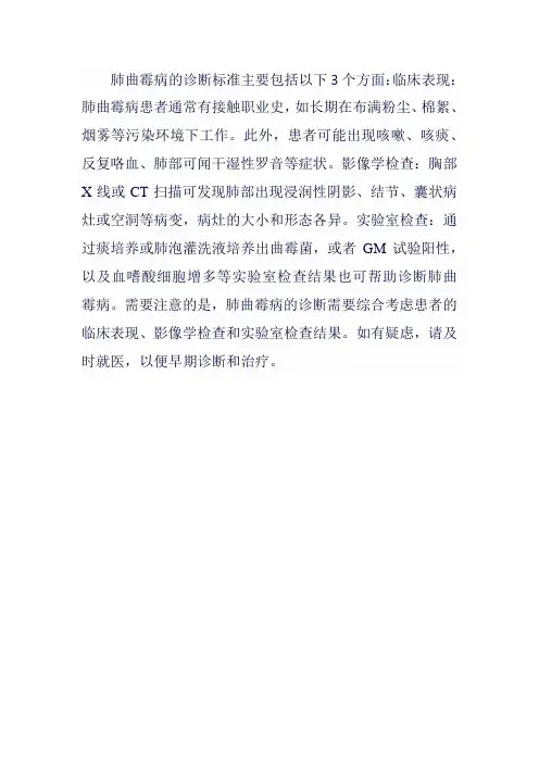肺曲霉病诊断标准