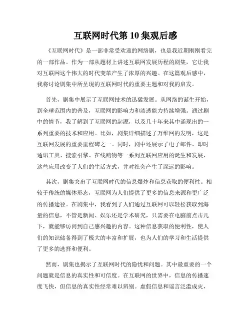 互联网时代第10集观后感