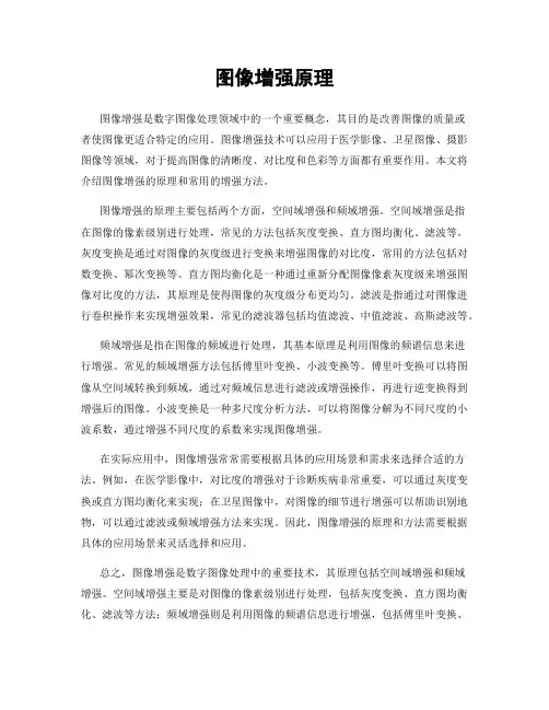图像增强原理