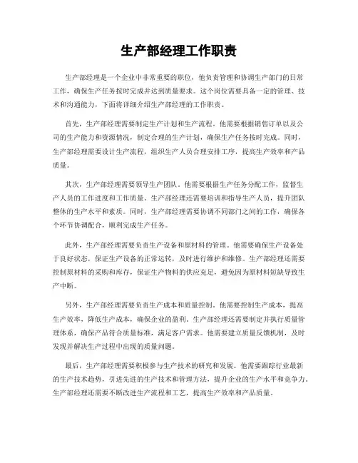 生产部经理工作职责
