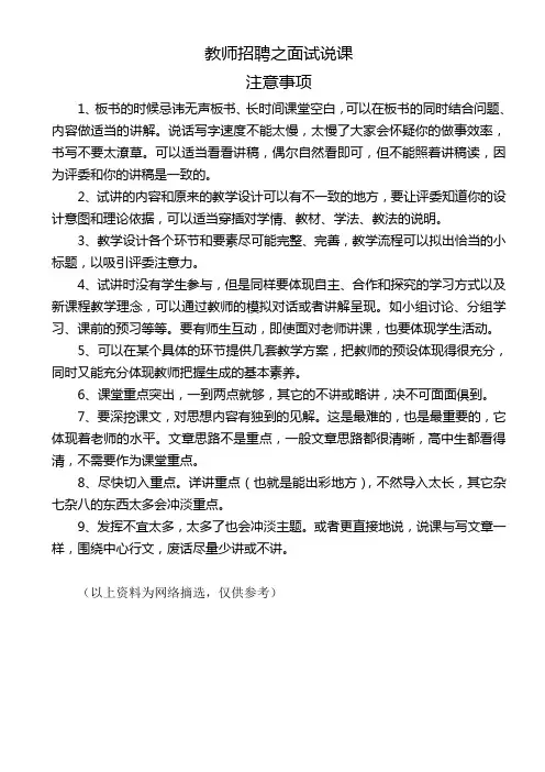 教师招聘之面试说课-注意事项