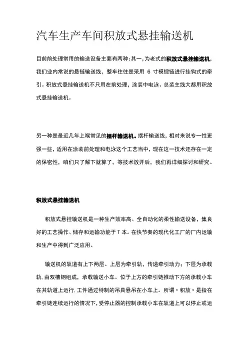 汽车生产车间积放式悬挂输送机全