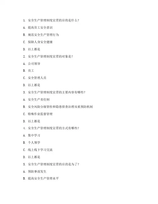 安全管理制度宣贯考试题