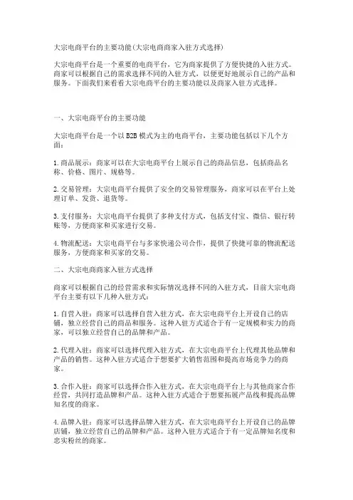 大宗电商平台的主要功能(大宗电商商家入驻方式选择)