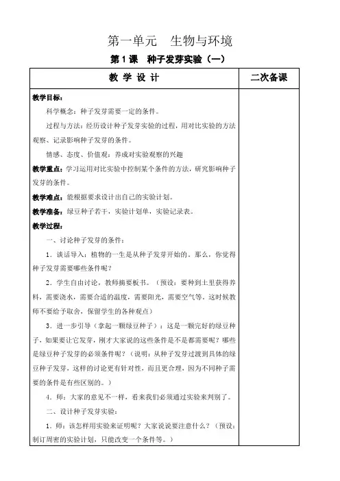 教科版五年级上册科学全册教案【全套】