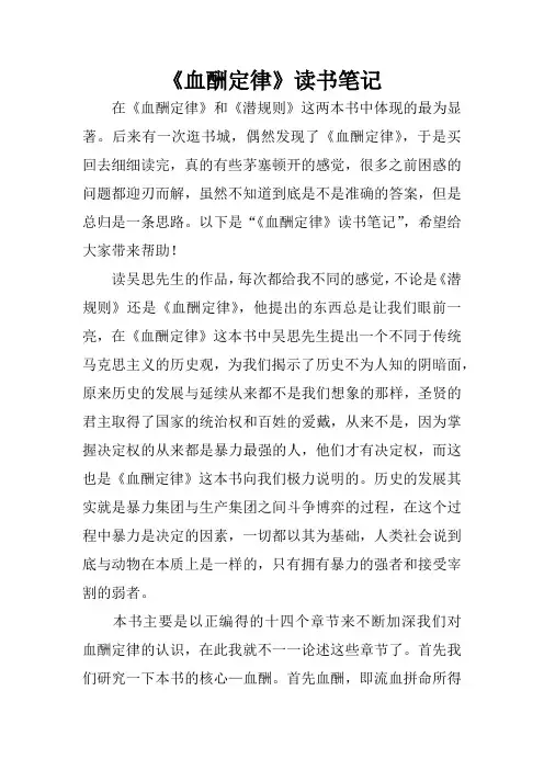 《血酬定律》读书笔记