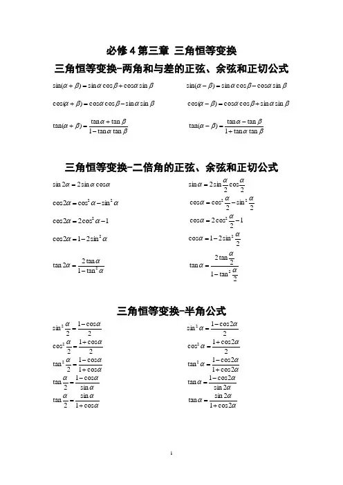 高中数学必修(4)第三章三角恒等变换(知识点汇总)