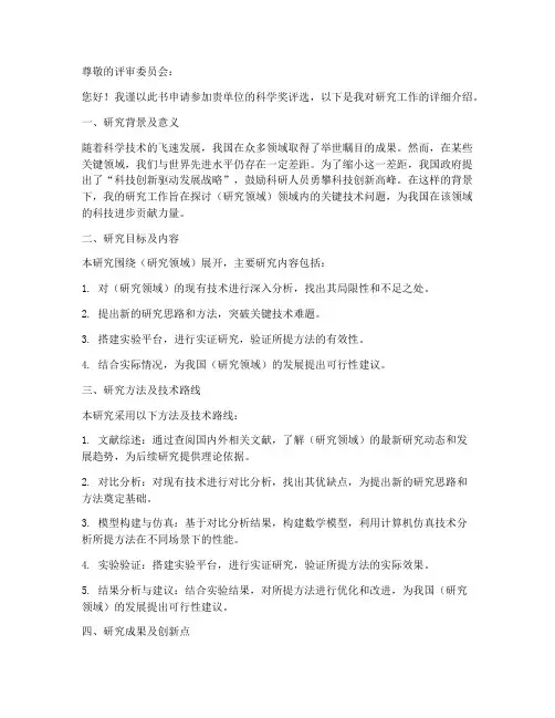 科学奖申请书范文模板