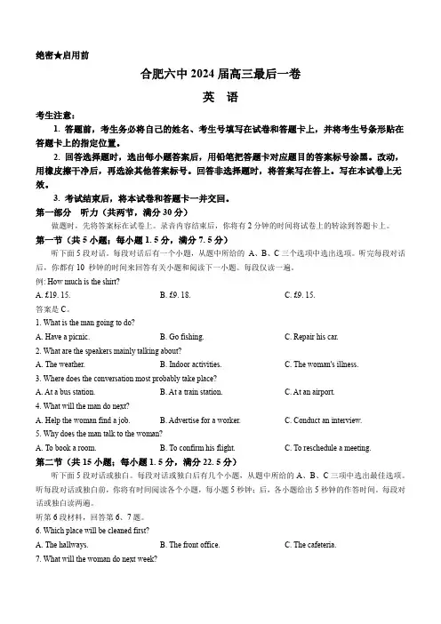 安徽省合肥市第六中学高三下学期最后一卷英语试题
