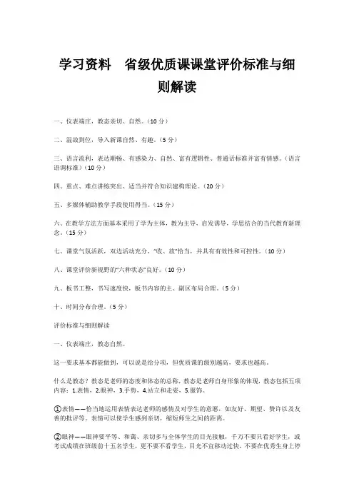 学习资料  省级优质课课堂评价标准与细则解读