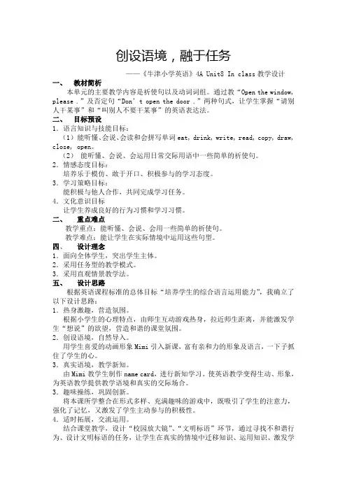 4A Unit8 In class教学设计