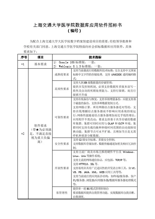 上海交通大学医学院数据库应用软件招标书