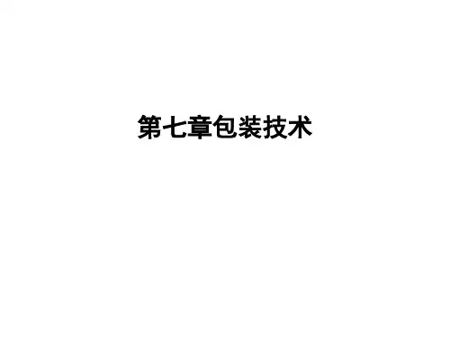 包装印刷包装技术培训课件