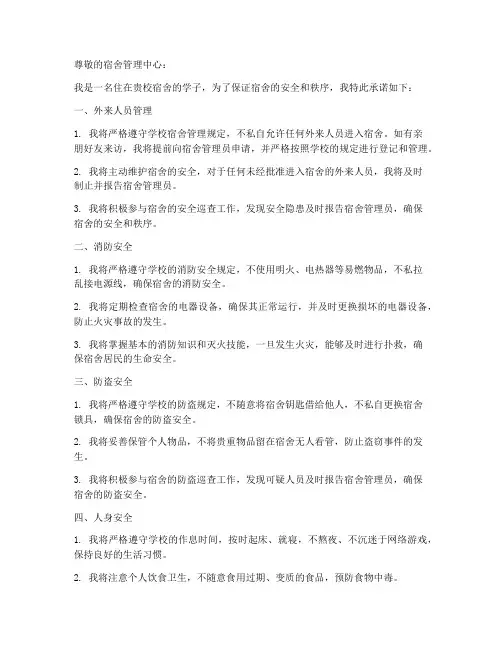 寝室外来人员安全承诺书