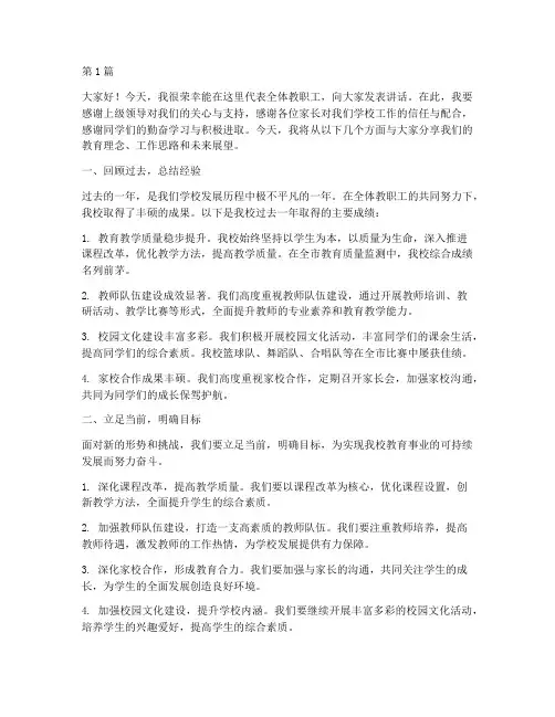 小学校长典型发言稿(3篇)